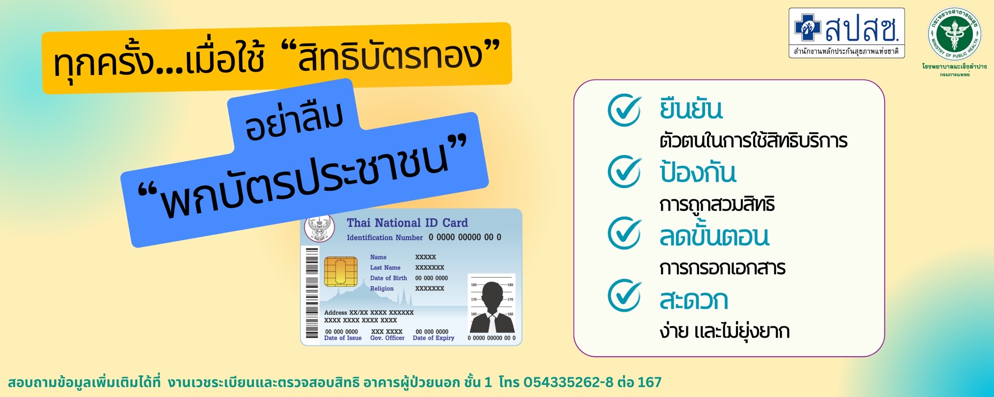 ทุกครั้ง...เมื่อใช้ สิทธิบัตรทอง