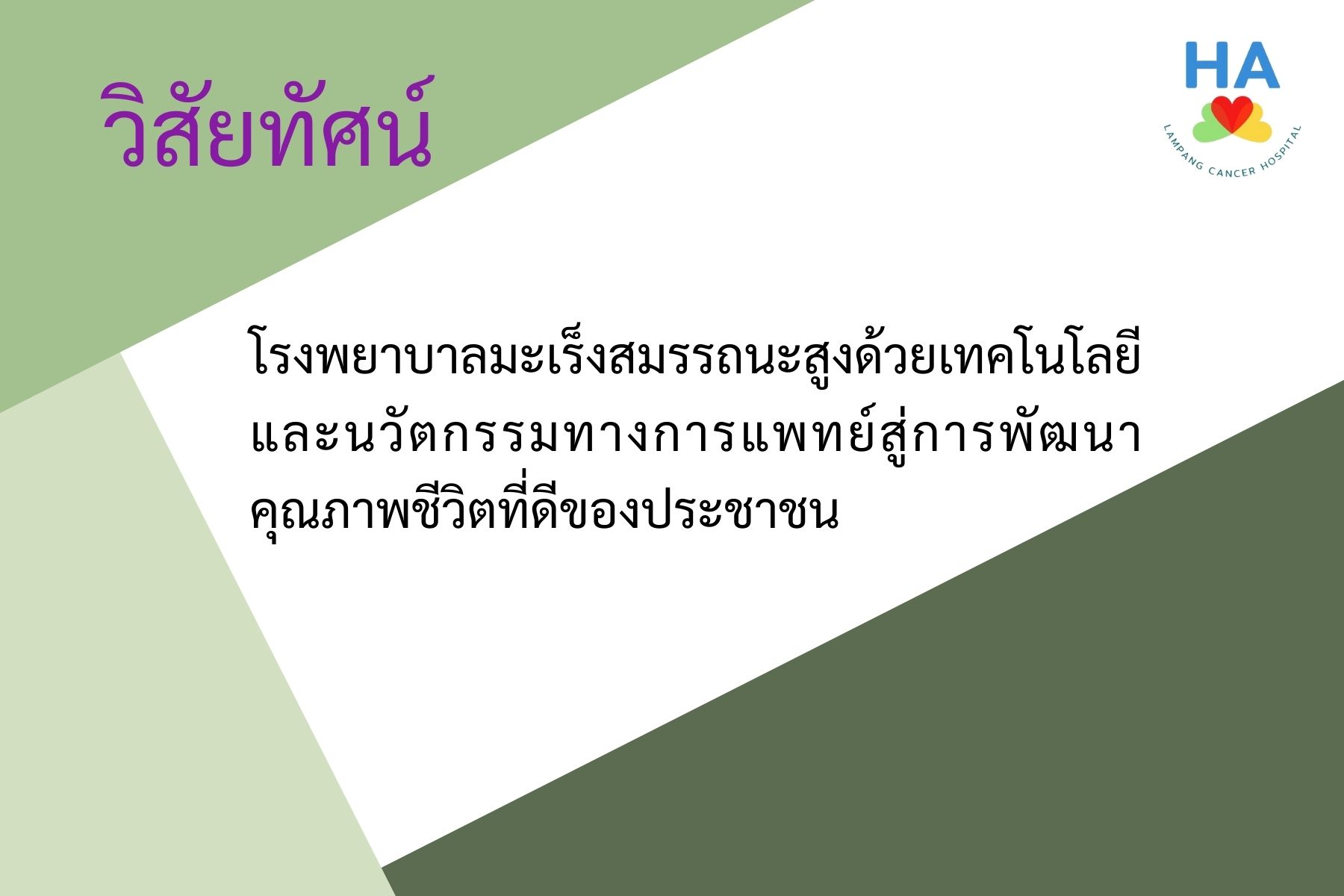 วิสัยทัศน์