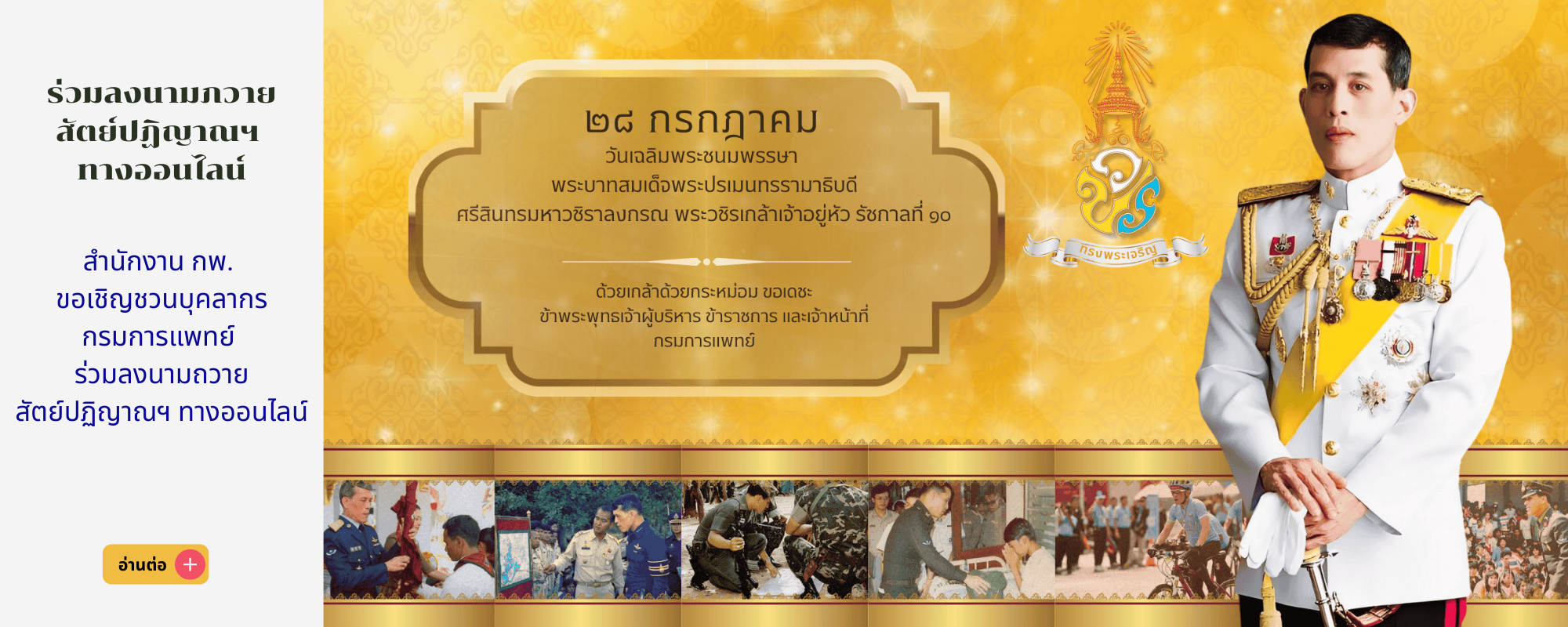 วันเฉลิมพระชนมพรรษา