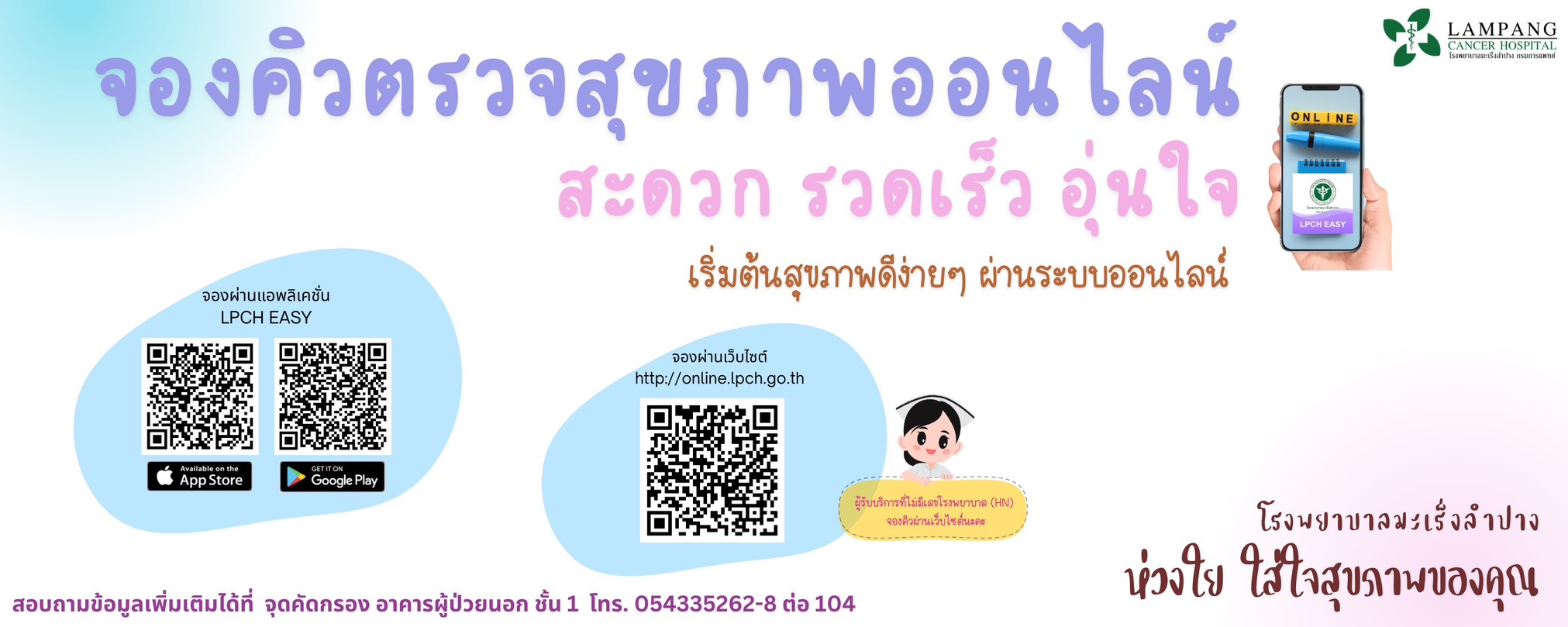 จองคิวตรวจสุขภาพ