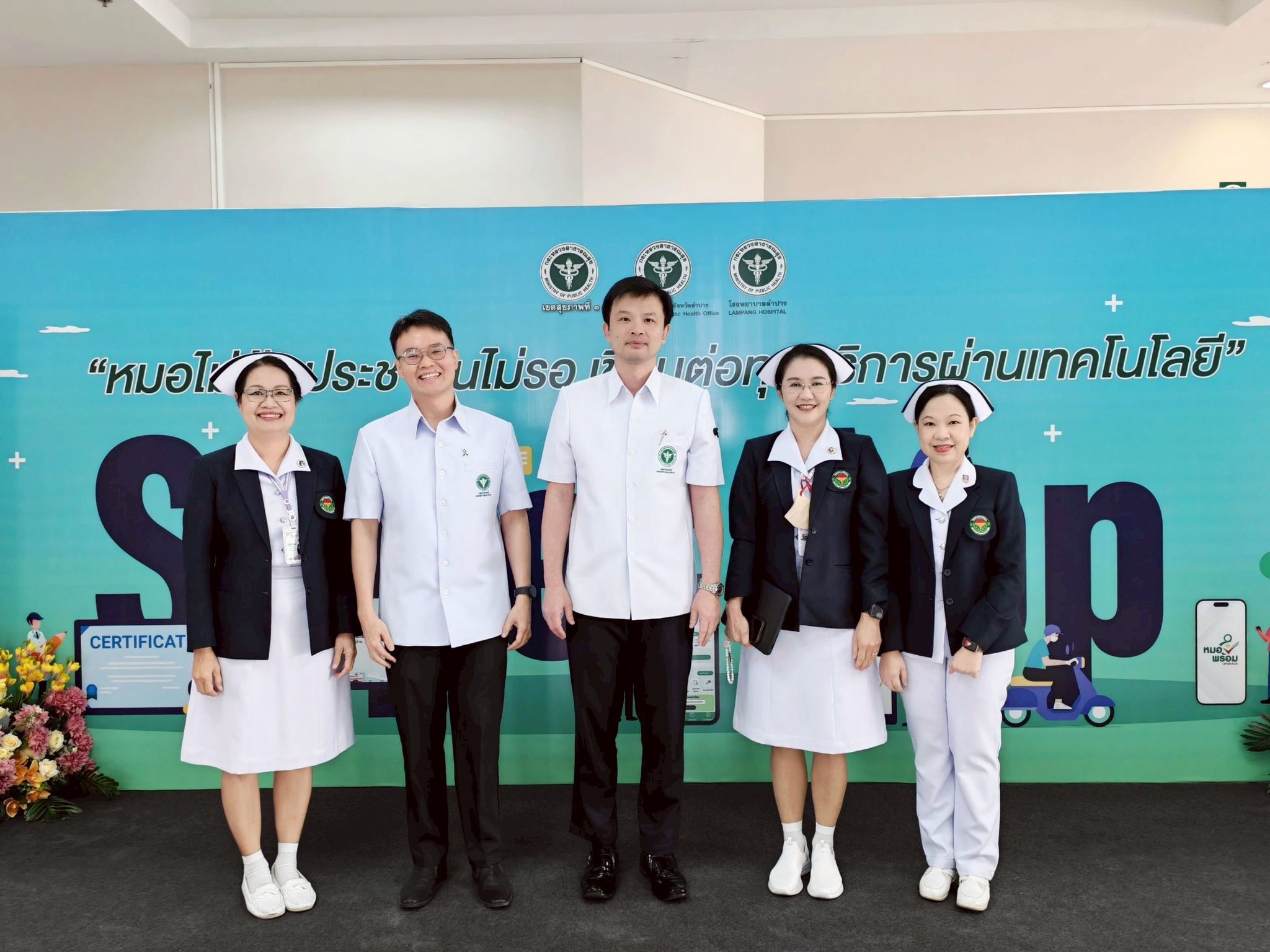 โครงการขับเคลื่อนนโยบาย “หมอไม่ล้า ประชาชนไม่รอ เชื่อมต่อทุกบริการผ่านเทคโนโลยี”