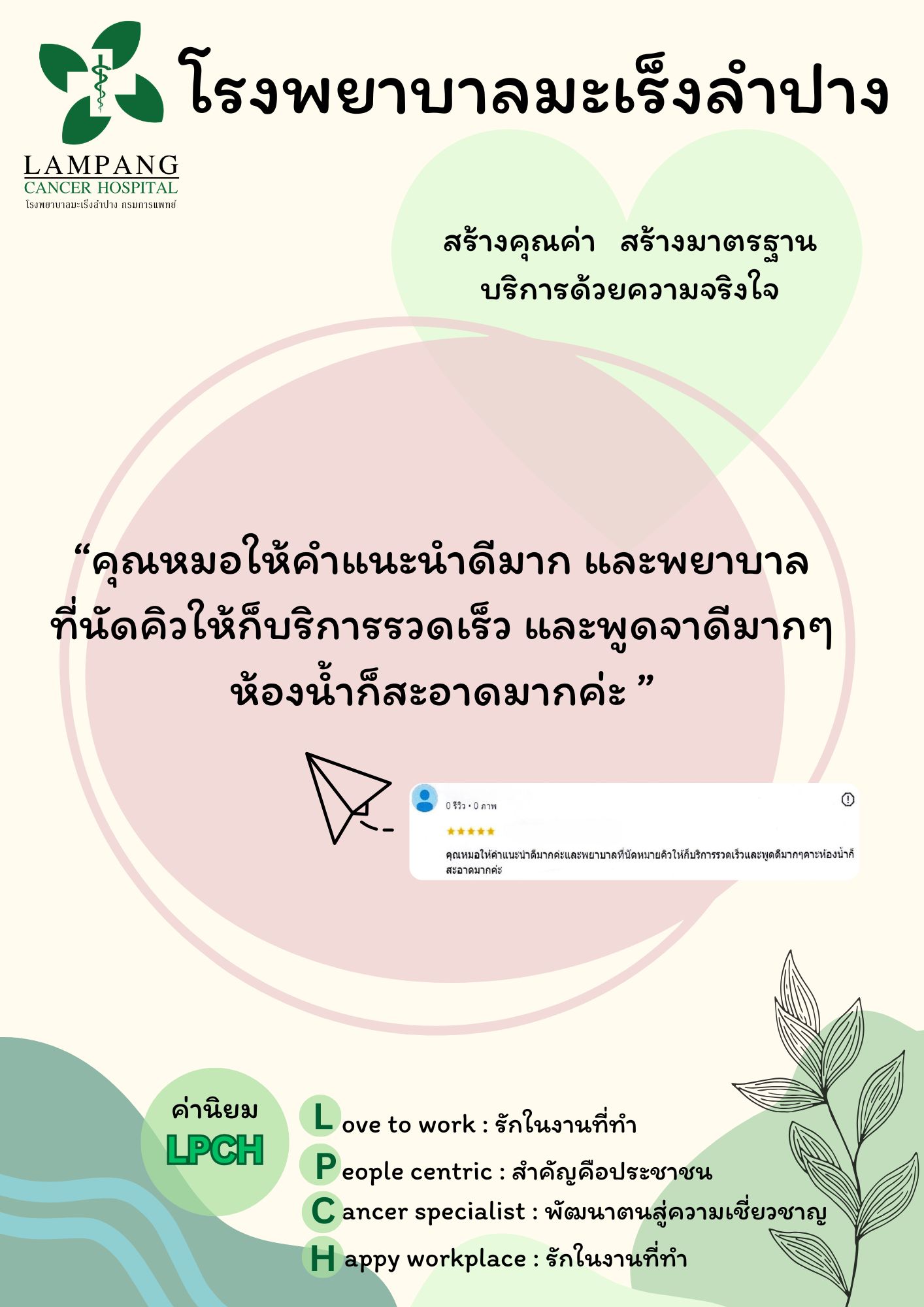 คำชมเชย 