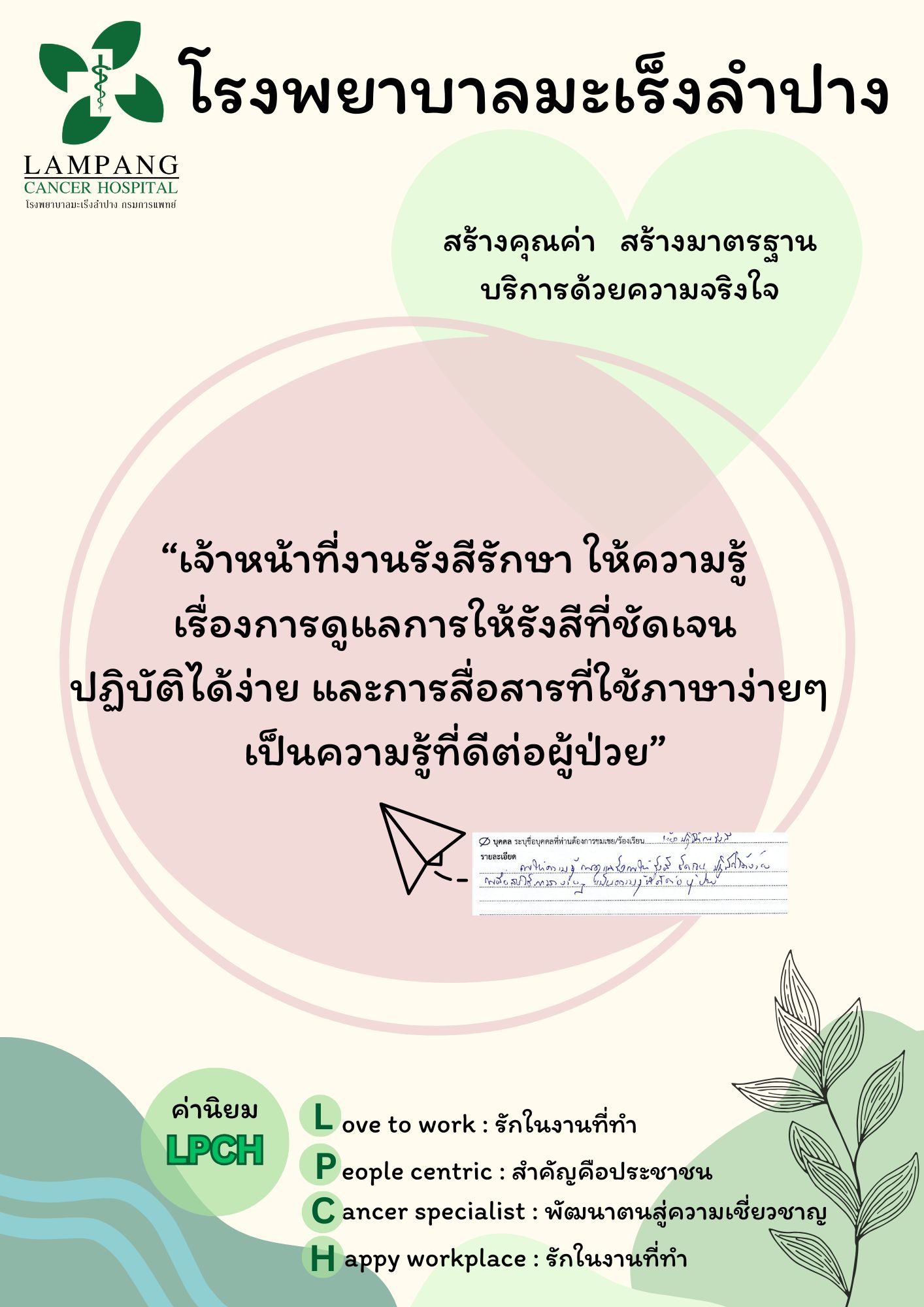 คำชมเชย 