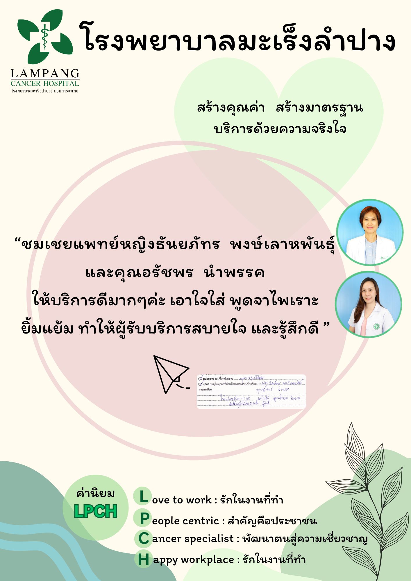 คำชมเชยจากผู้รับบริการ