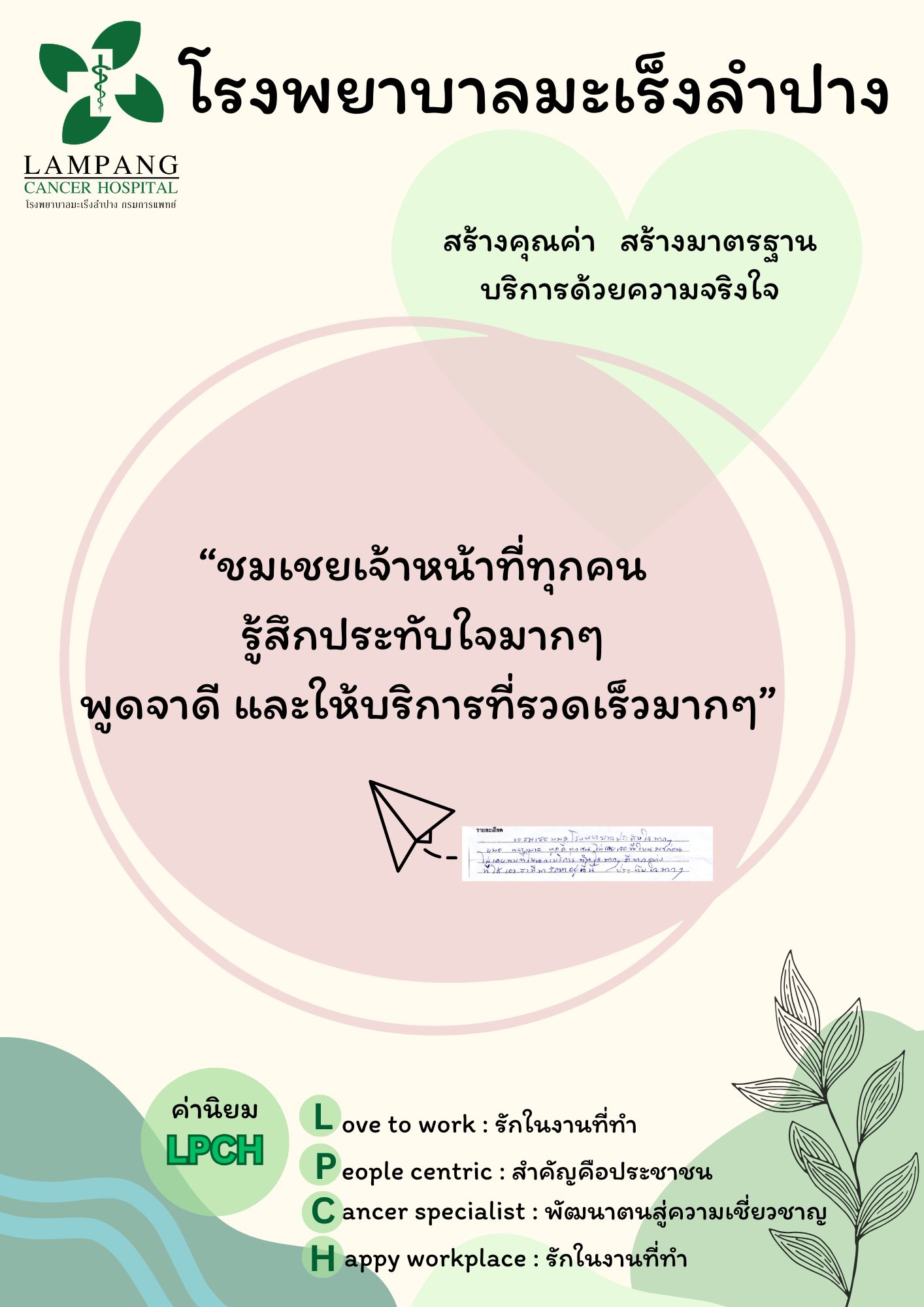 คำชมเชย 
