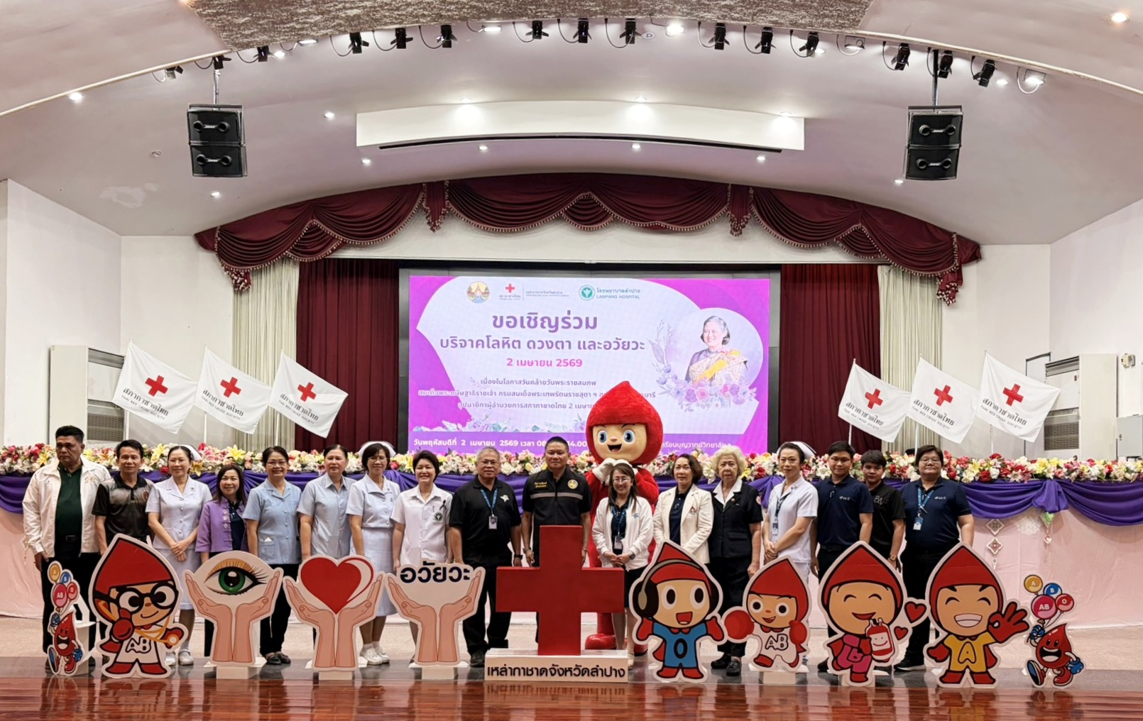 โครงการบริจาคโลหิต ดวงตา และอวัยวะ เนื่องในโอกาสวันคล้ายวันพระราชสมภพ กรมสมเด็จพระเทพรัตนราชสุดาฯ สยามบรมราชกุมารี จัดโดยเหล่ากาชาดจังหวัดลำปางและโรงพ...