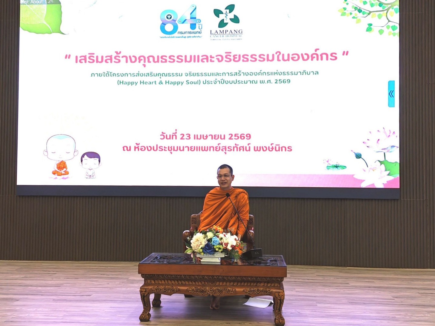 โครงการส่งเสริมคุณธรรม จริยธรรมและการสร้างองค์กรแห่งธรรมาภิบาล ประจำปี 2569 โดยได้รับความเมตตาจากพระพระครูสิริธรรมบัณทิต เจ้าอาวาสวัดมิ่งเมืองมูล