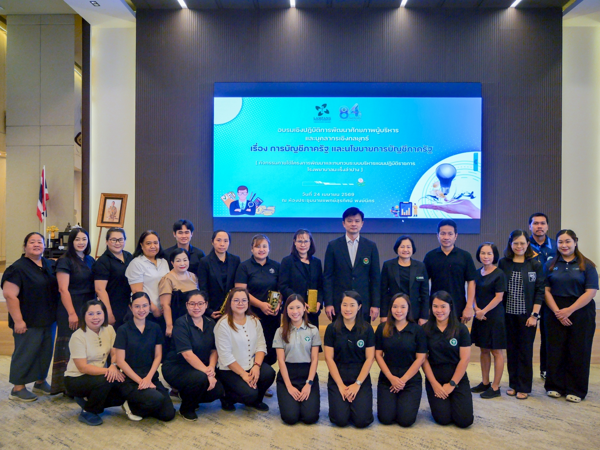 รอบรมเรื่อง การบัญชีภาครัฐและนโยบายการบัญชีภาครัฐ โดยมีวัตถุประสงค์เพื่อเสริมสร้างความรู้ ความเข้าใจที่ถูกต้องตามหลักเกณฑ์และมาตรฐานที่กำหนด ตลอดจนเพื...