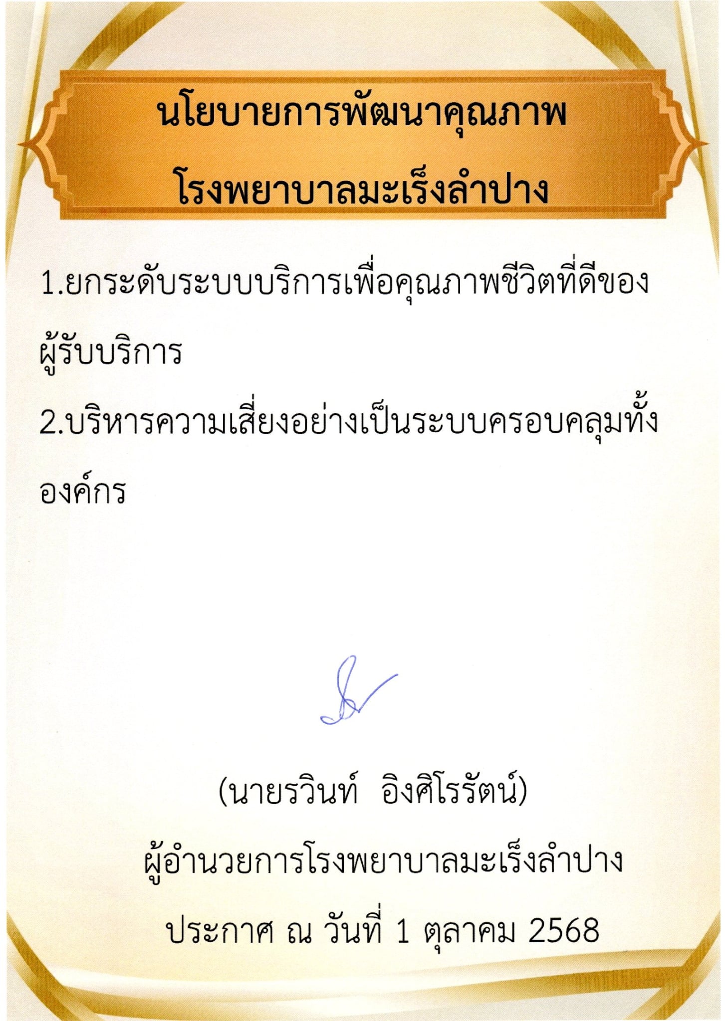 นโยบายการพัฒนาคุณภาพ