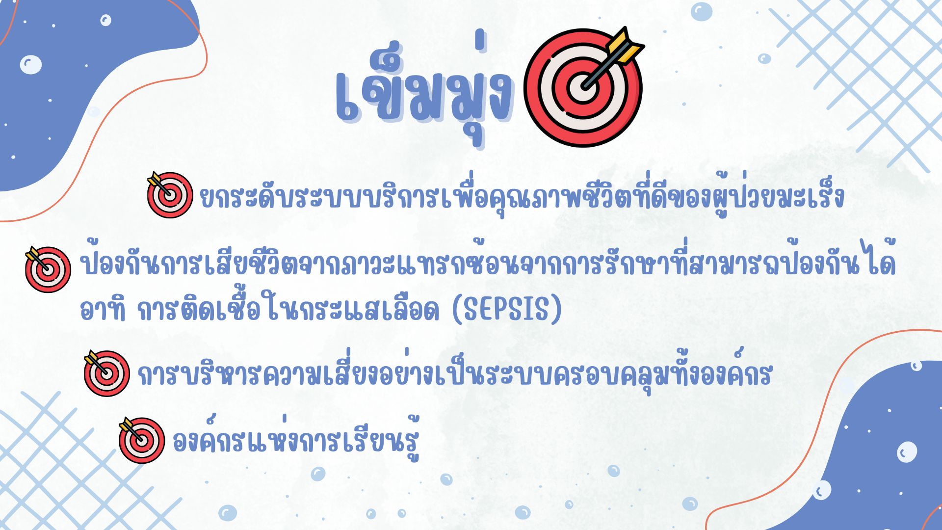 เข็มมุ่ง